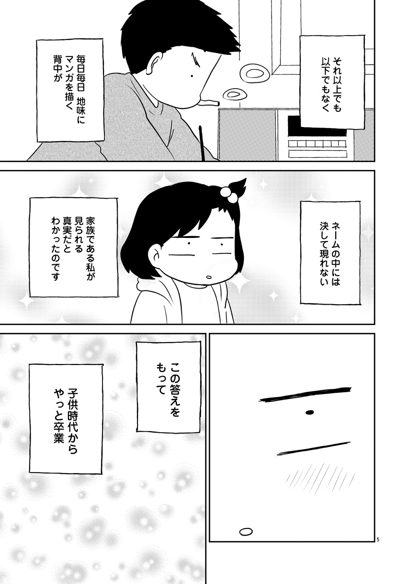 『かいじくんちのニラコさん』