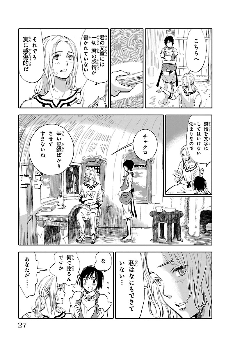 『クジラの子らは砂上に歌う』