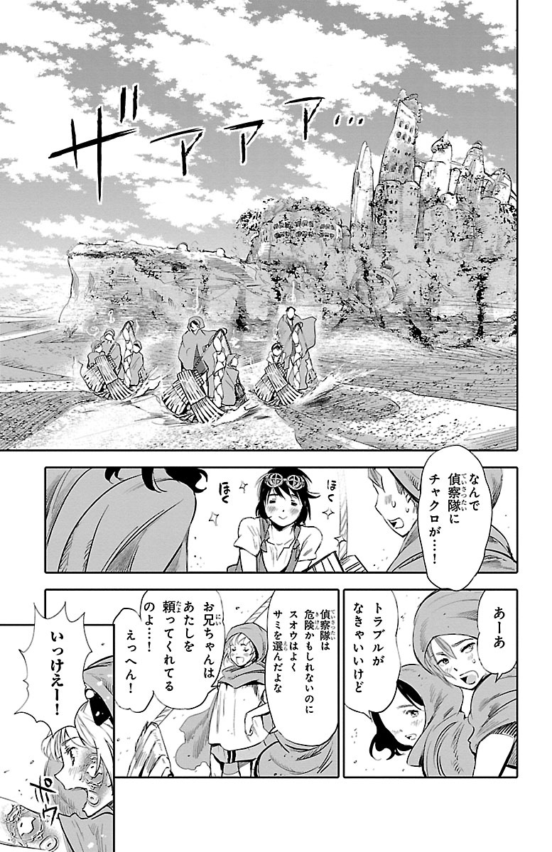 『クジラの子らは砂上に歌う』
