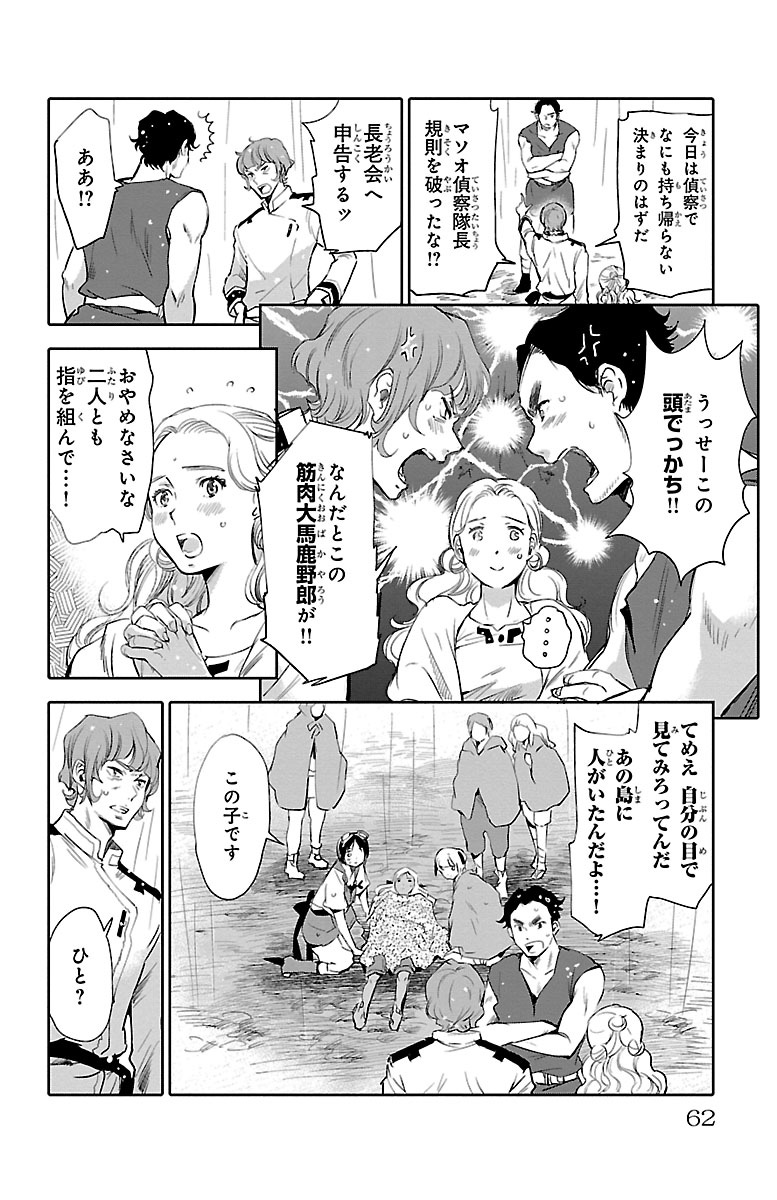 『クジラの子らは砂上に歌う』