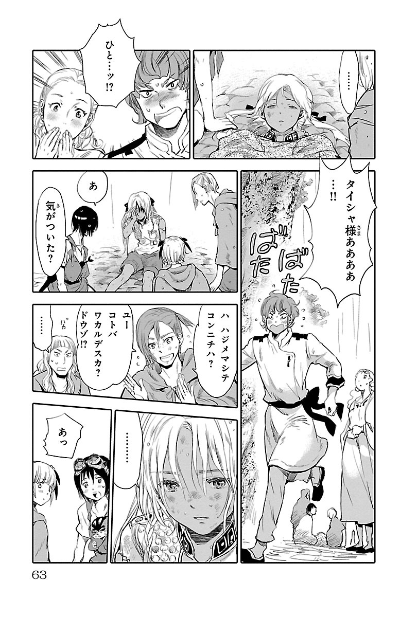 『クジラの子らは砂上に歌う』