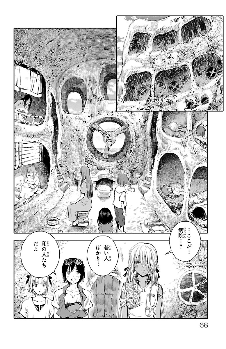 『クジラの子らは砂上に歌う』