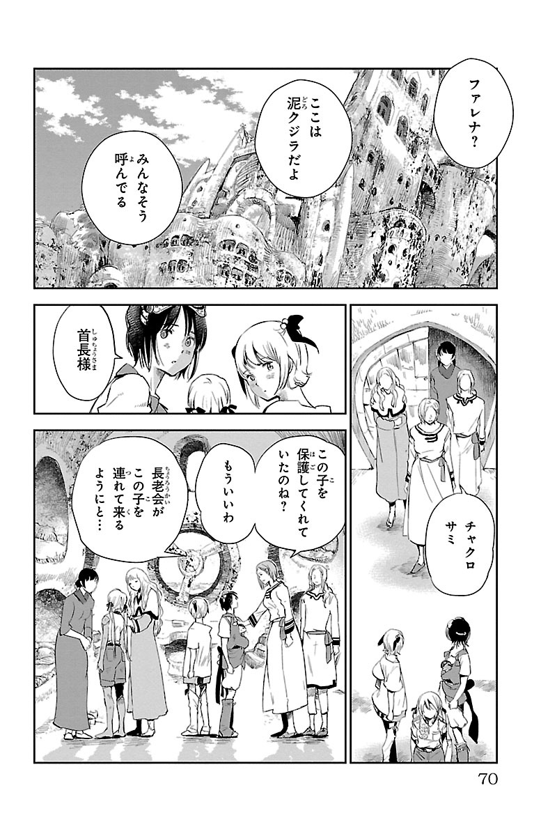 『クジラの子らは砂上に歌う』