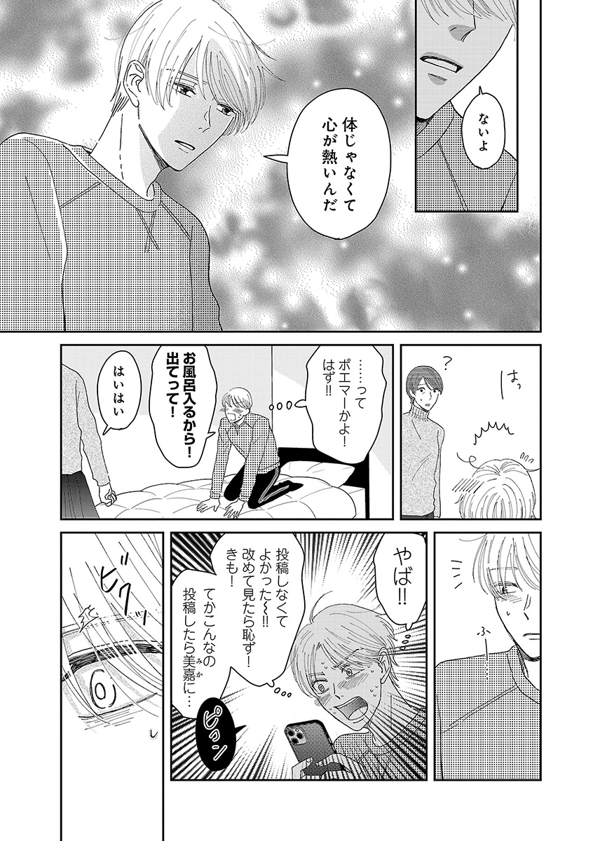 『まばゆいね、珠緒くん。』