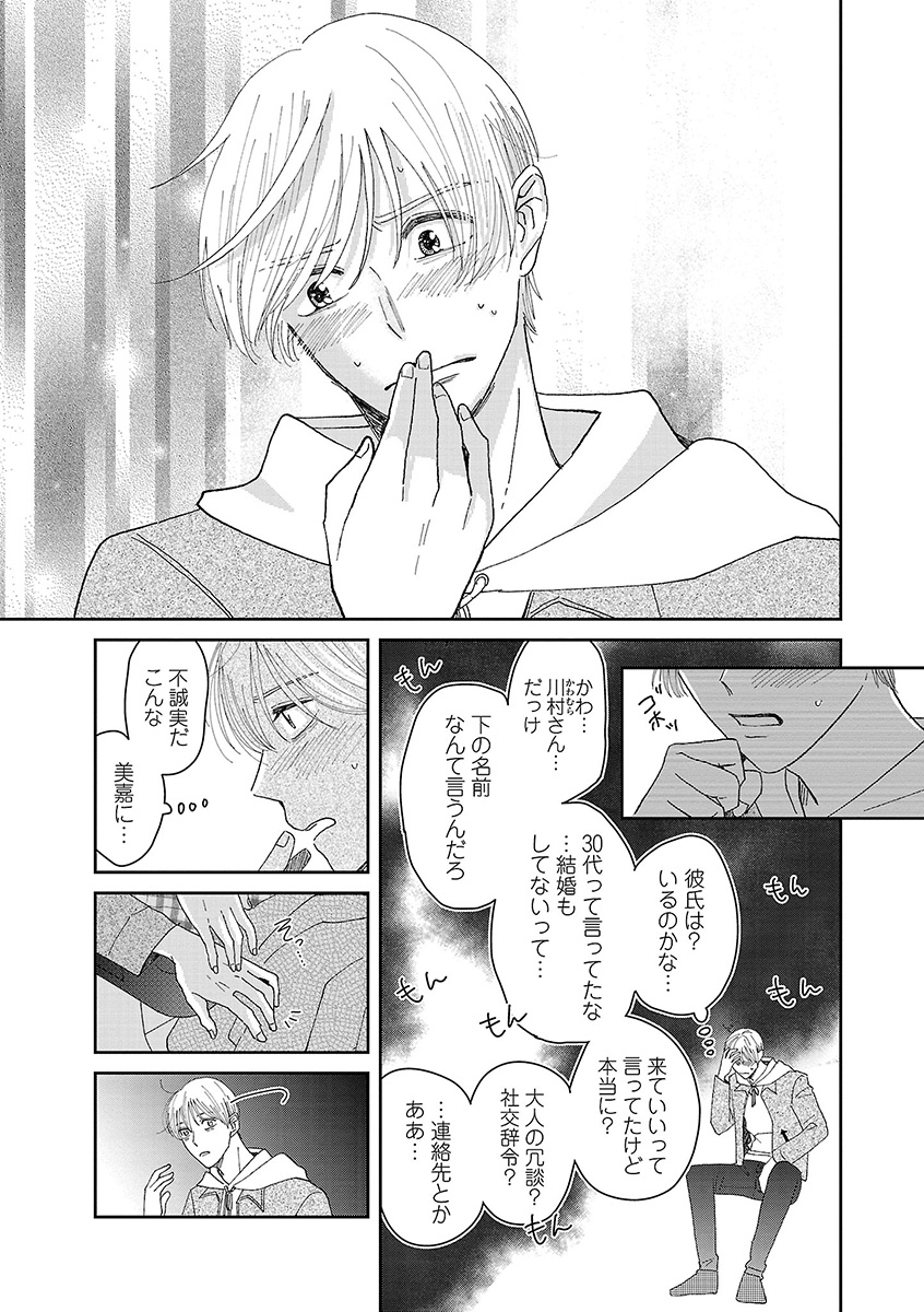 『まばゆいね、珠緒くん。』