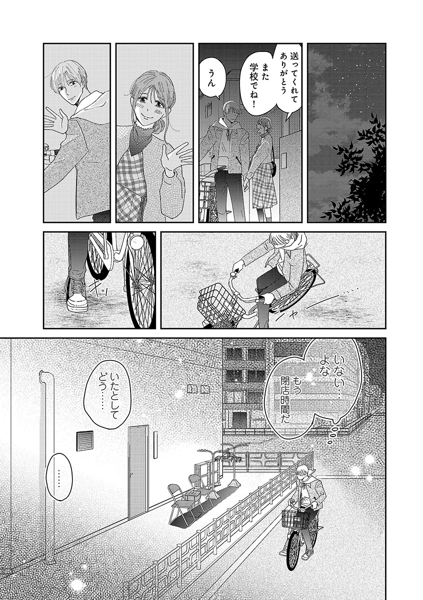 『まばゆいね、珠緒くん。』