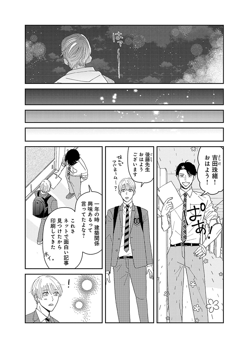 『まばゆいね、珠緒くん。』