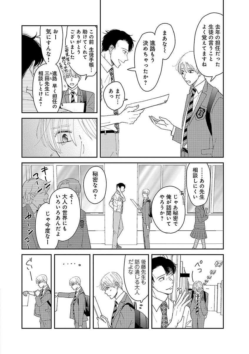 『まばゆいね、珠緒くん。』
