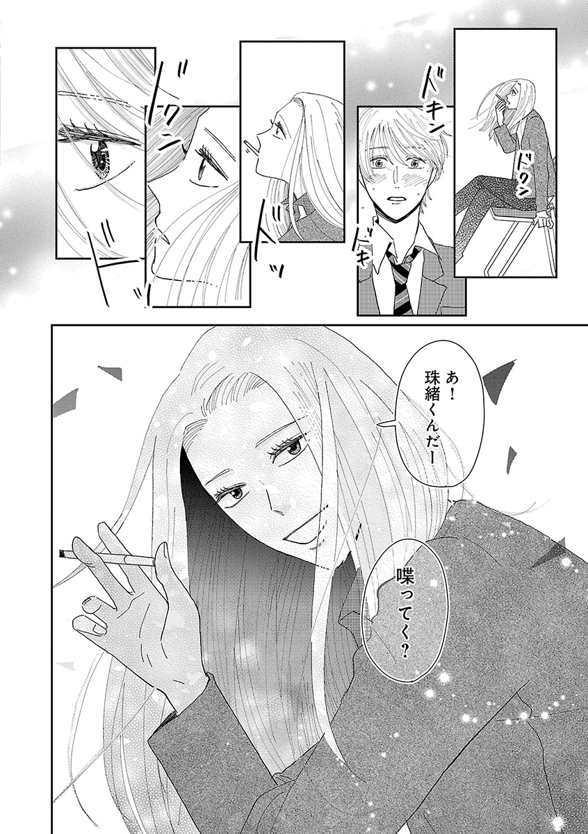 『まばゆいね、珠緒くん。』