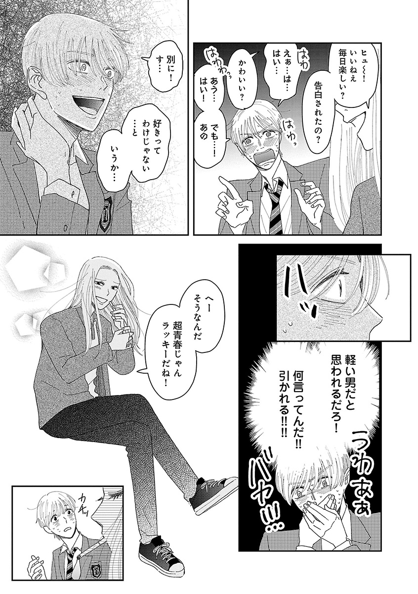 『まばゆいね、珠緒くん。』