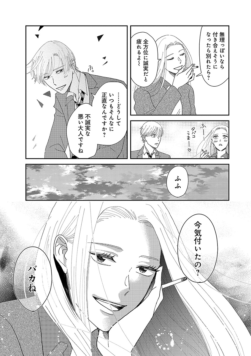 『まばゆいね、珠緒くん。』