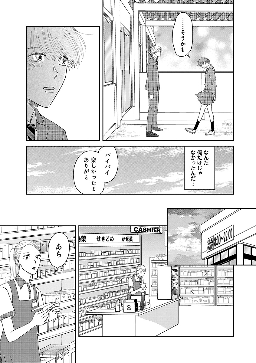 『まばゆいね、珠緒くん。』