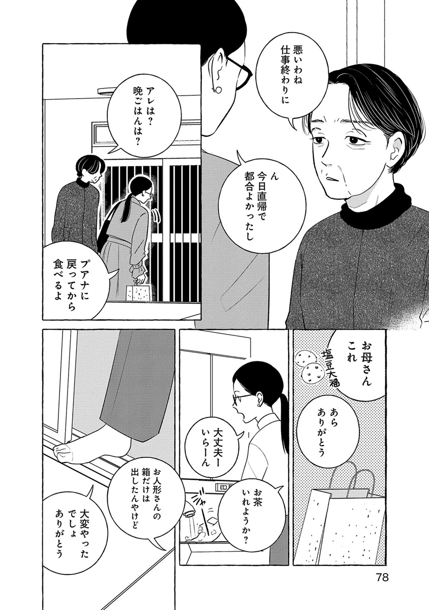『メゾンプアナの７人の食卓』
