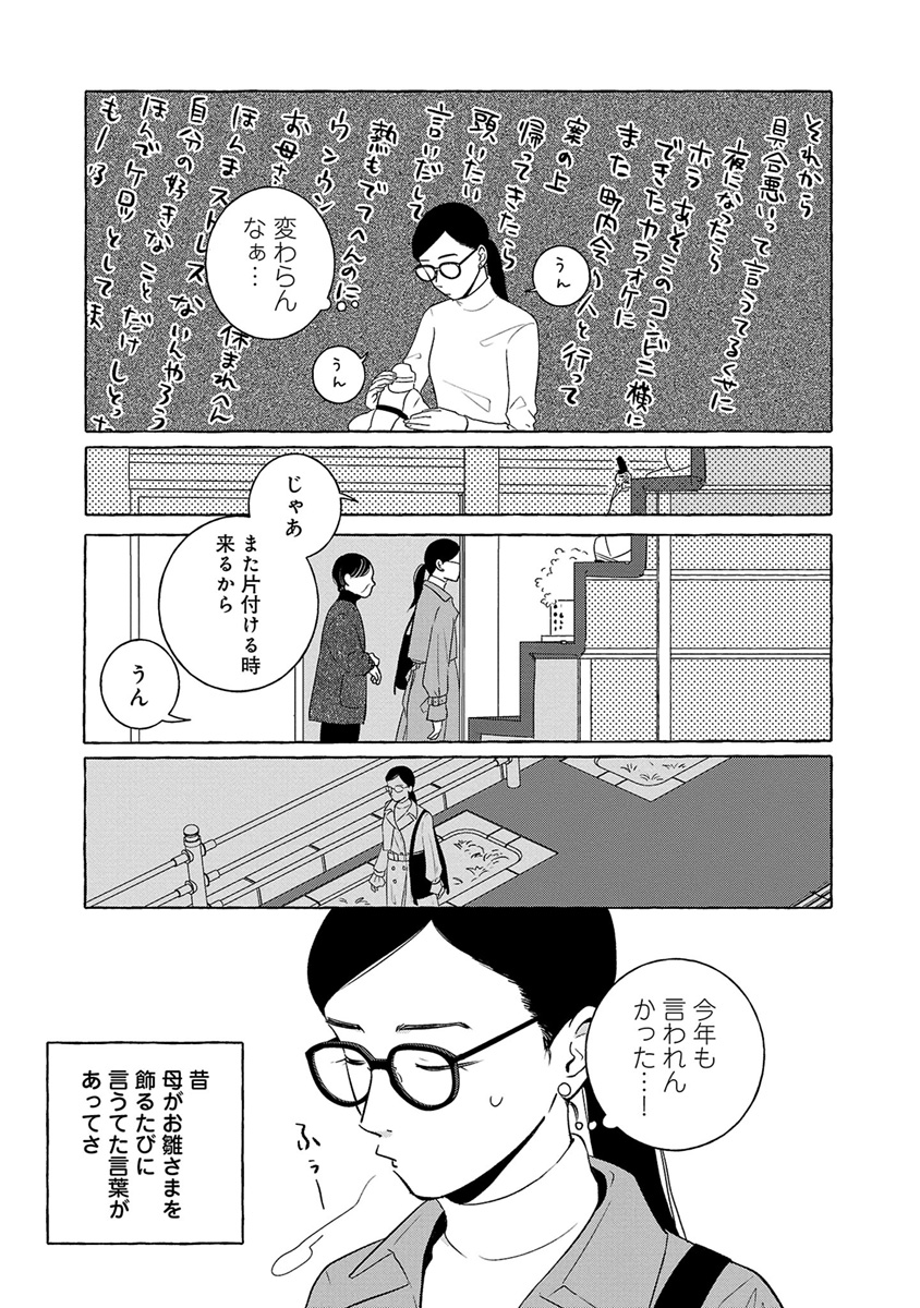 『メゾンプアナの７人の食卓』