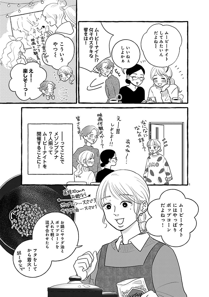 『メゾンプアナの7人の食卓』