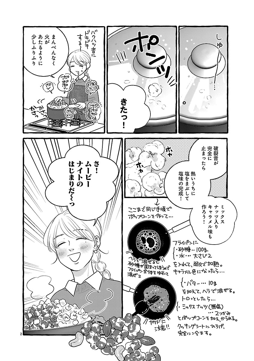 『メゾンプアナの7人の食卓』