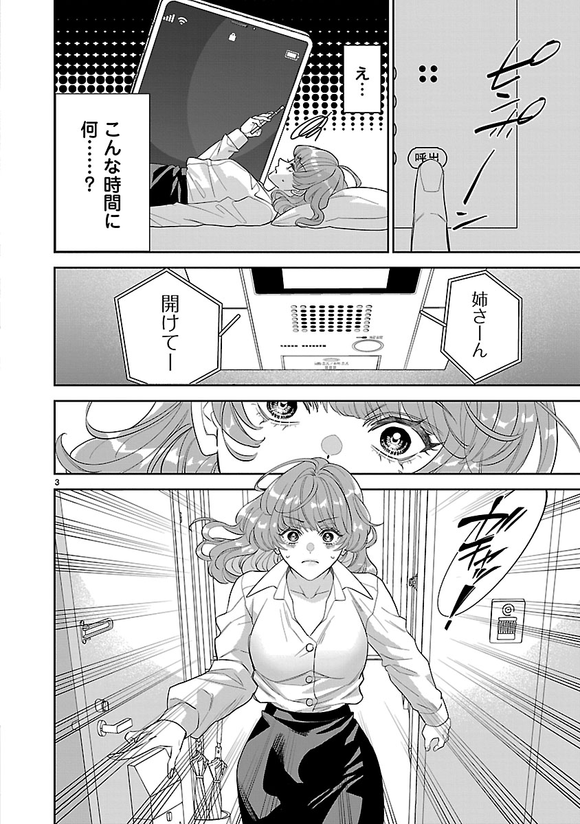 『妄想めろキュンアンソロジー/ふたりの男に愛される【ためし読み】』