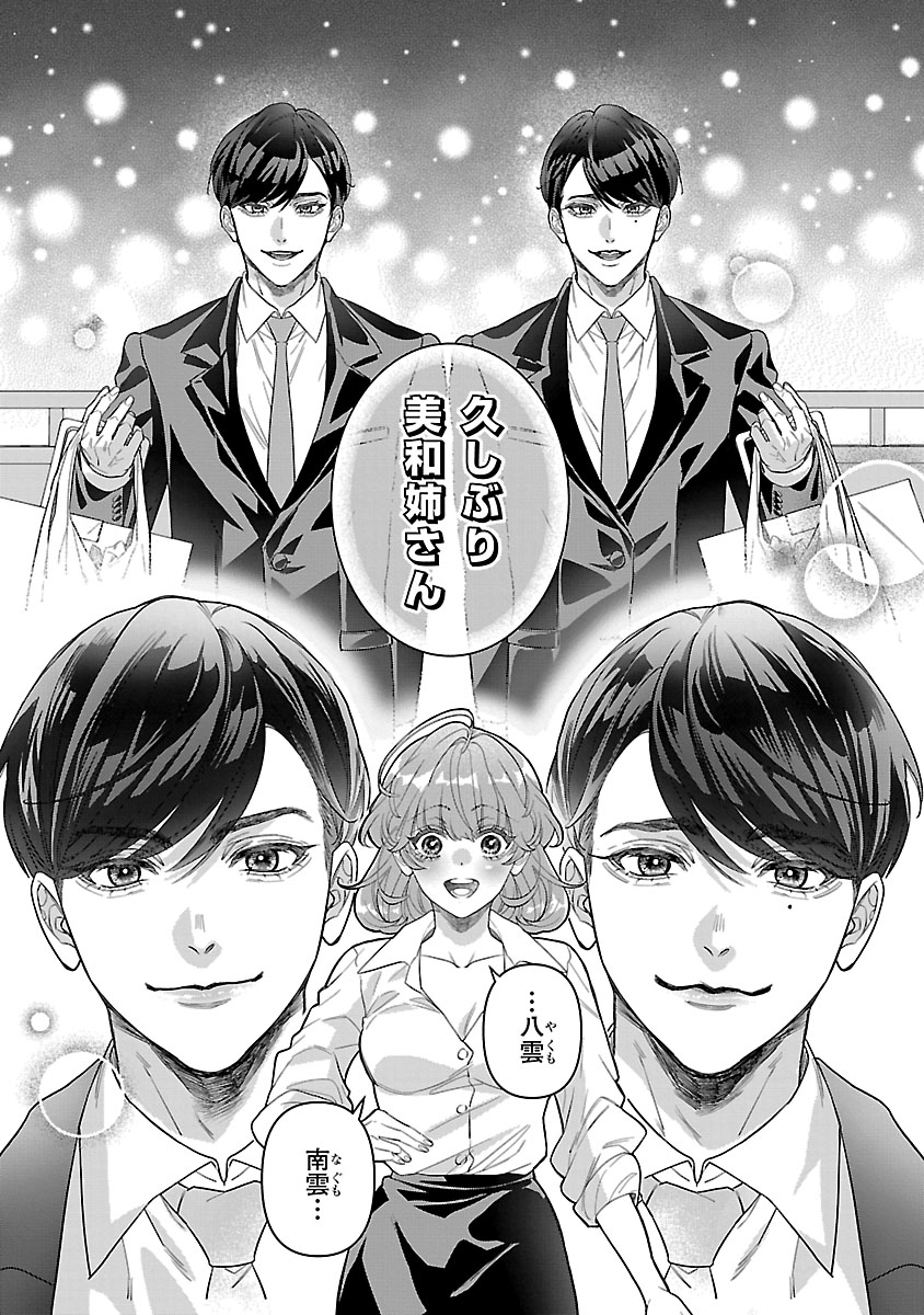 『妄想めろキュンアンソロジー/ふたりの男に愛される【ためし読み】』