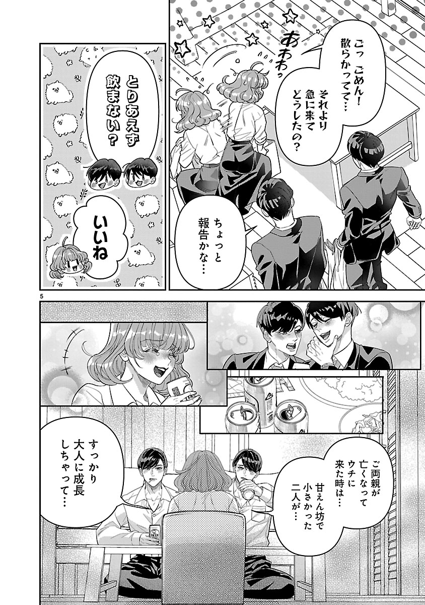 『妄想めろキュンアンソロジー/ふたりの男に愛される【ためし読み】』