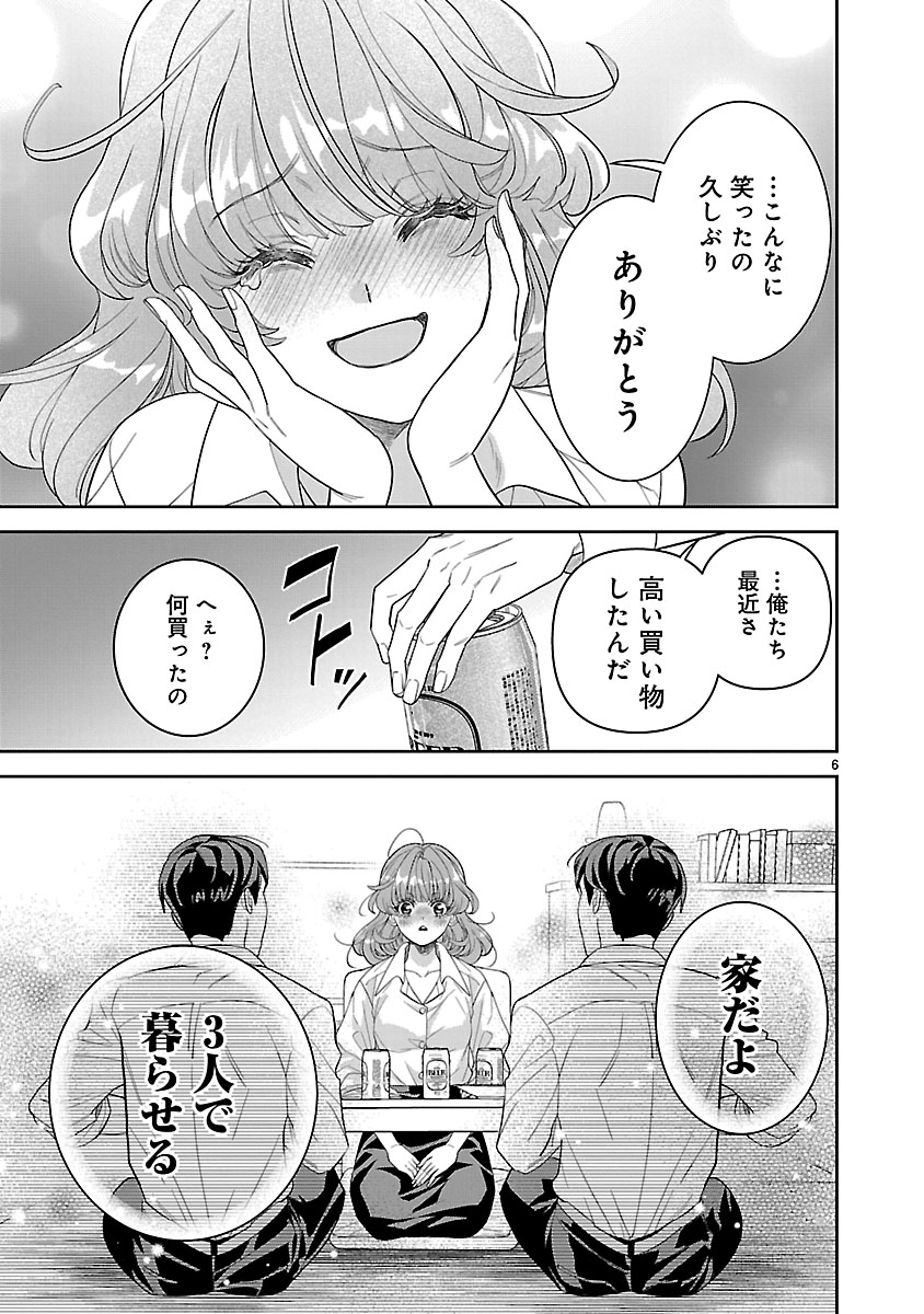 『妄想めろキュンアンソロジー/ふたりの男に愛される【ためし読み】』