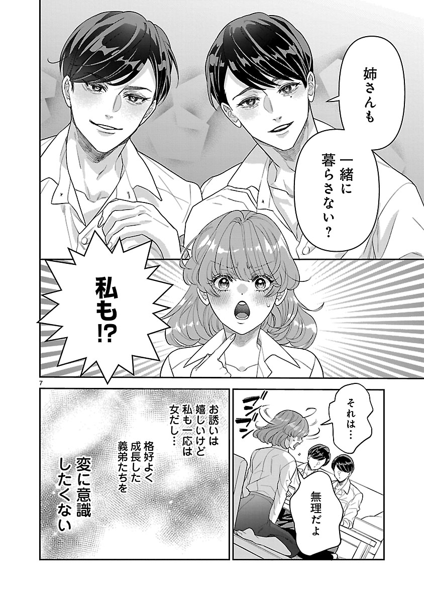 『妄想めろキュンアンソロジー／ふたりの男に愛される【ためし読み】』