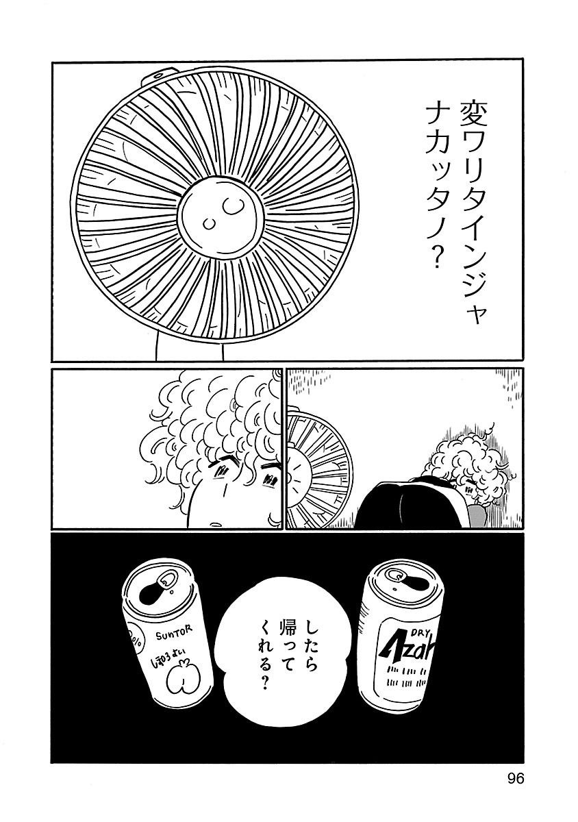 『凪のお暇』