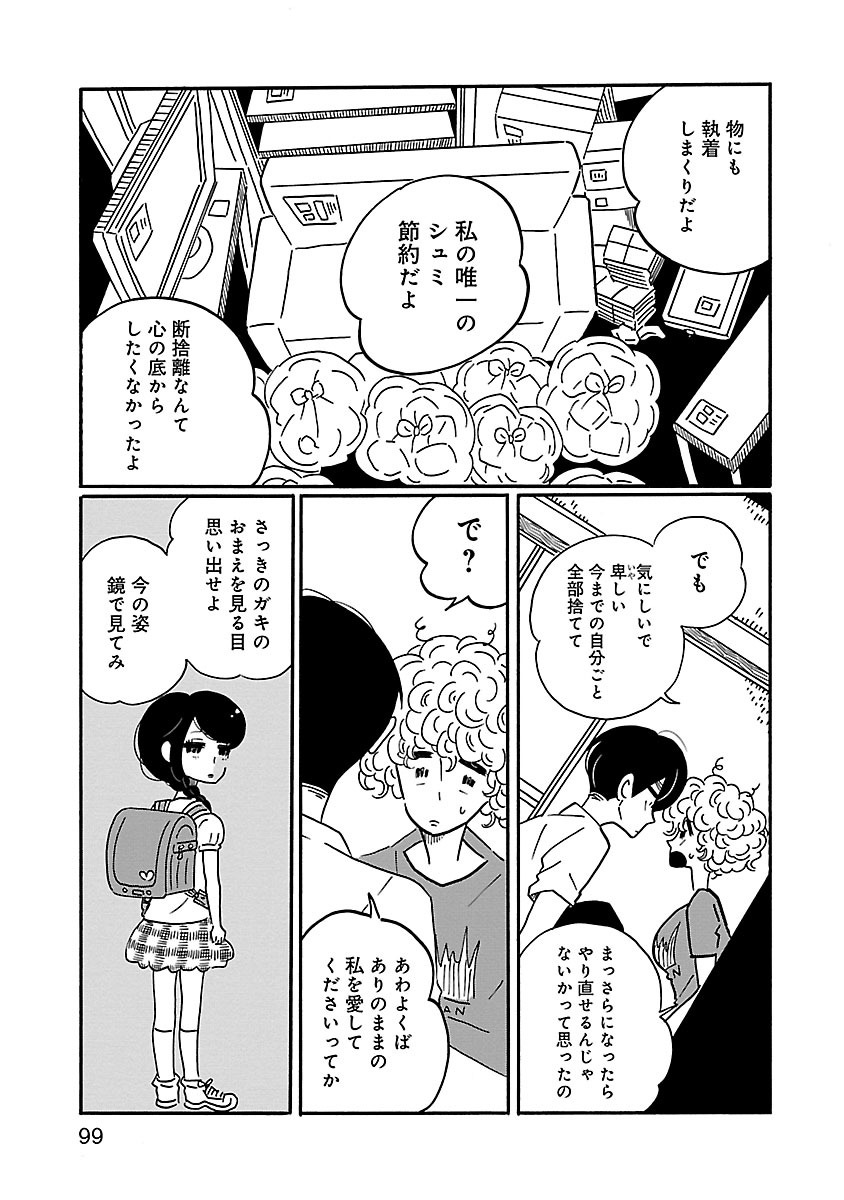 『凪のお暇』
