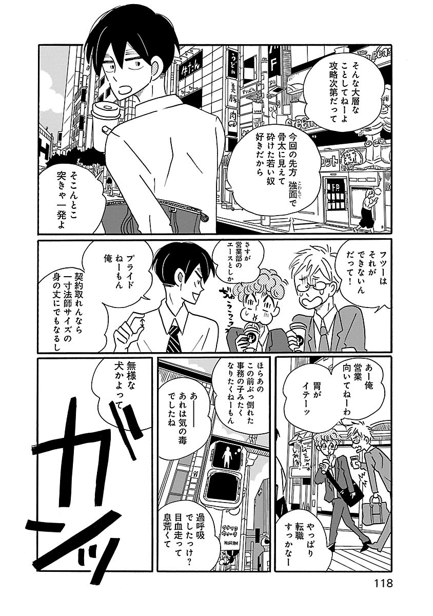 『凪のお暇』