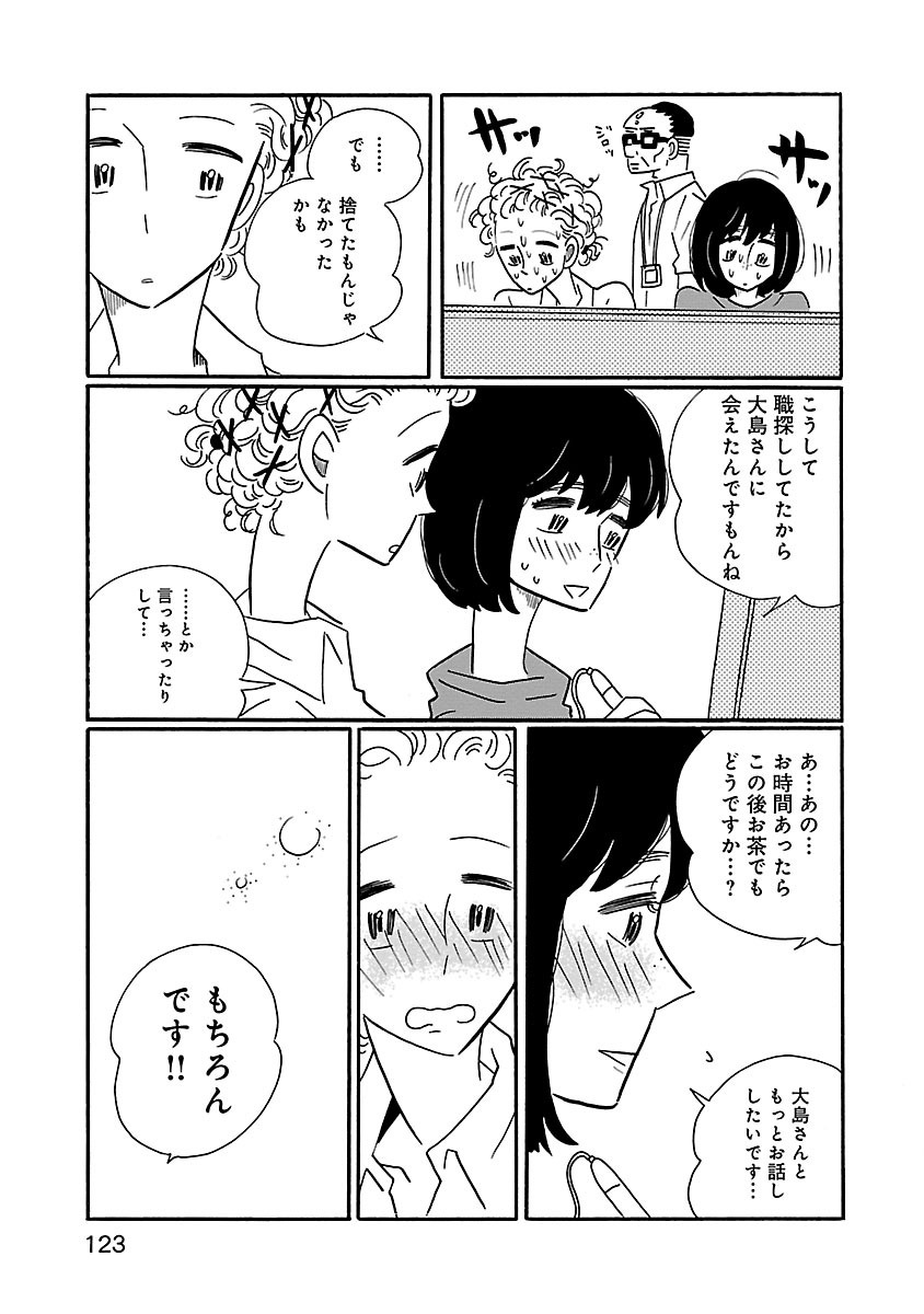 『凪のお暇』