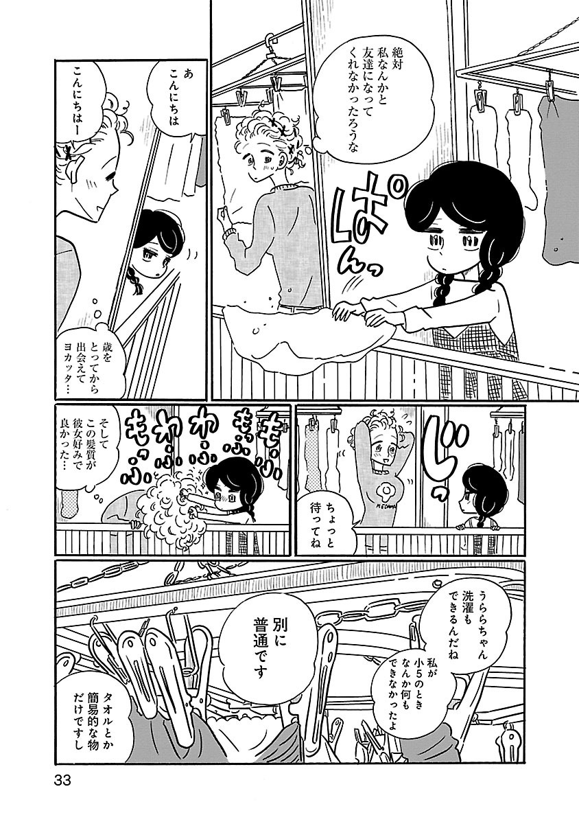 『凪のお暇』