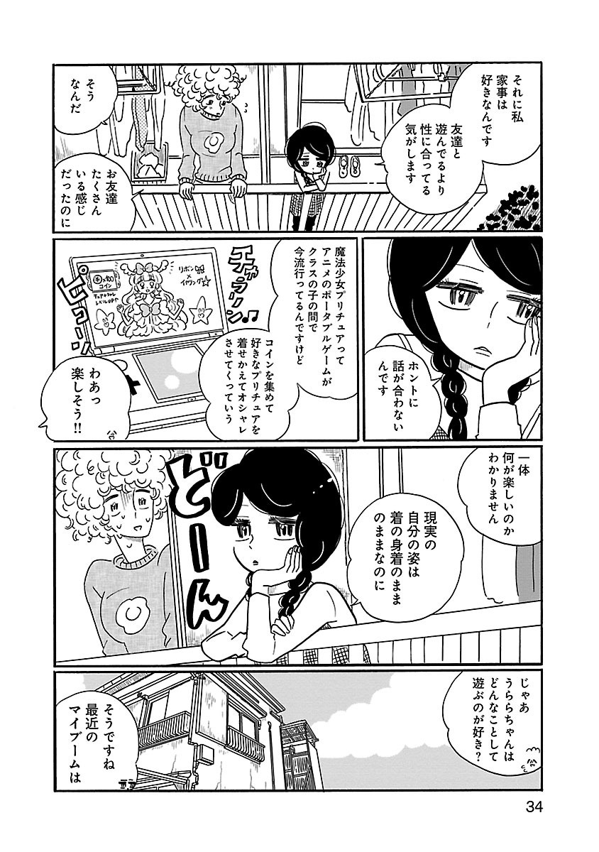 『凪のお暇』