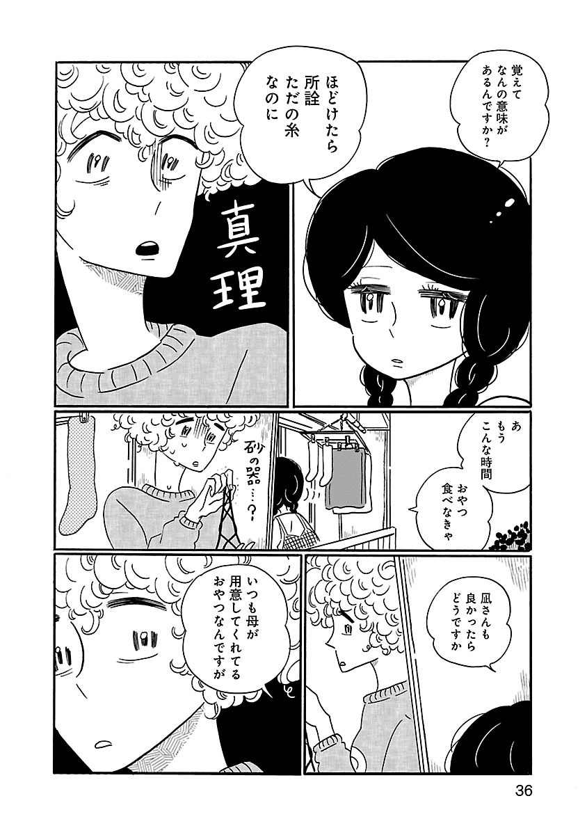 『凪のお暇』