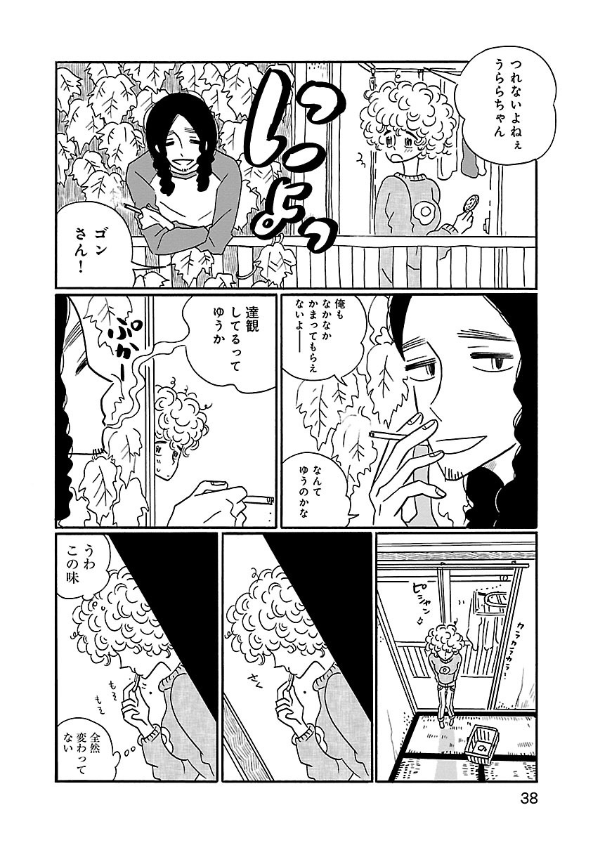 『凪のお暇』