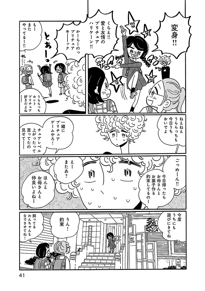 『凪のお暇』