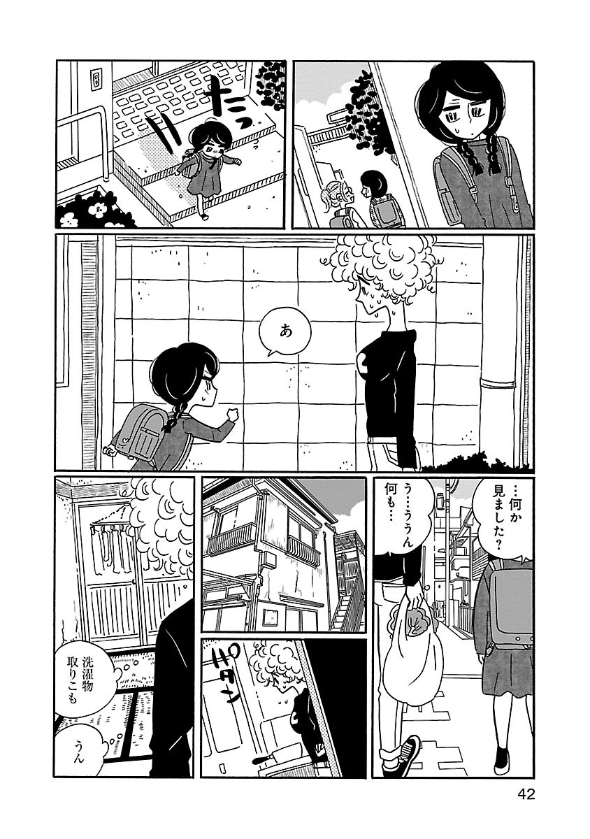 『凪のお暇』