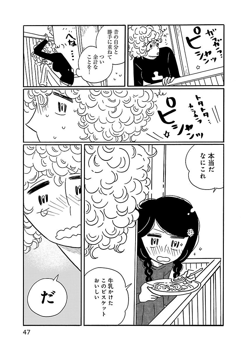 『凪のお暇』