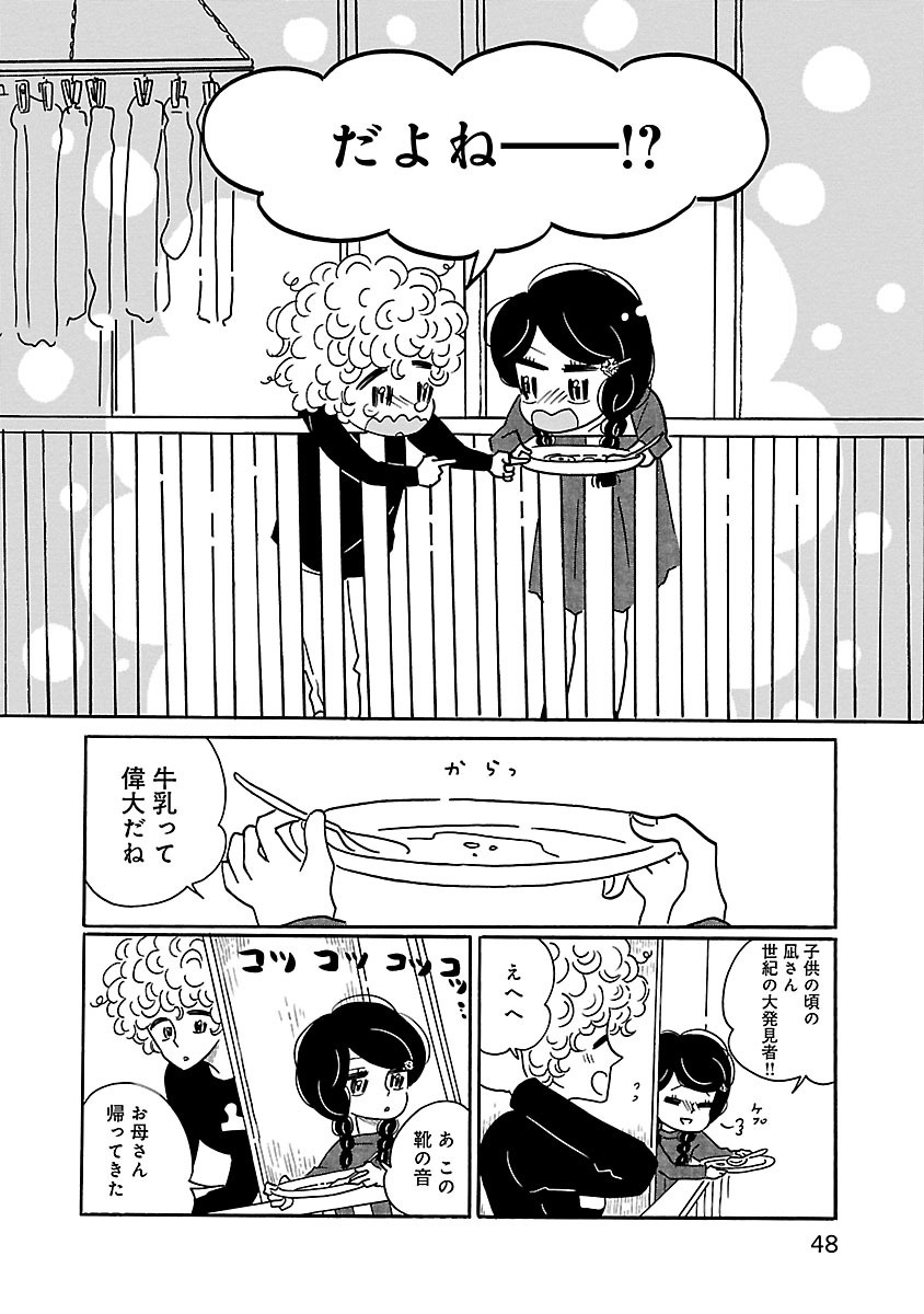 『凪のお暇』