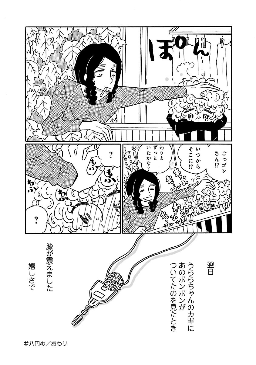 『凪のお暇』