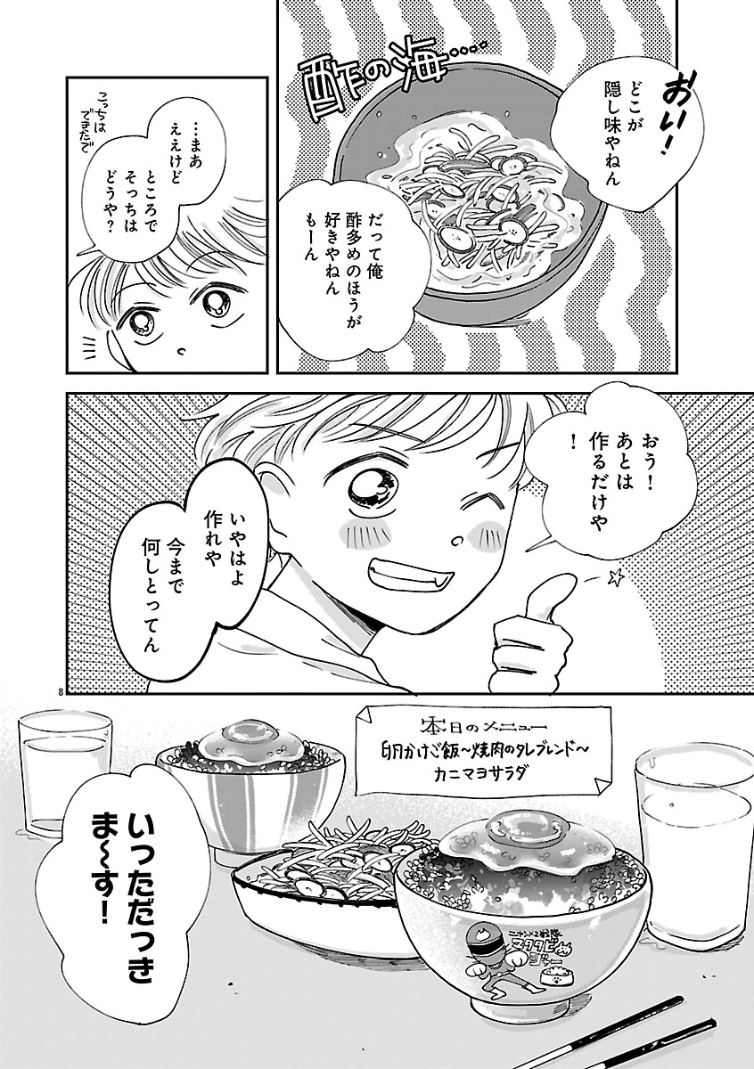 『なんぼの食卓』
