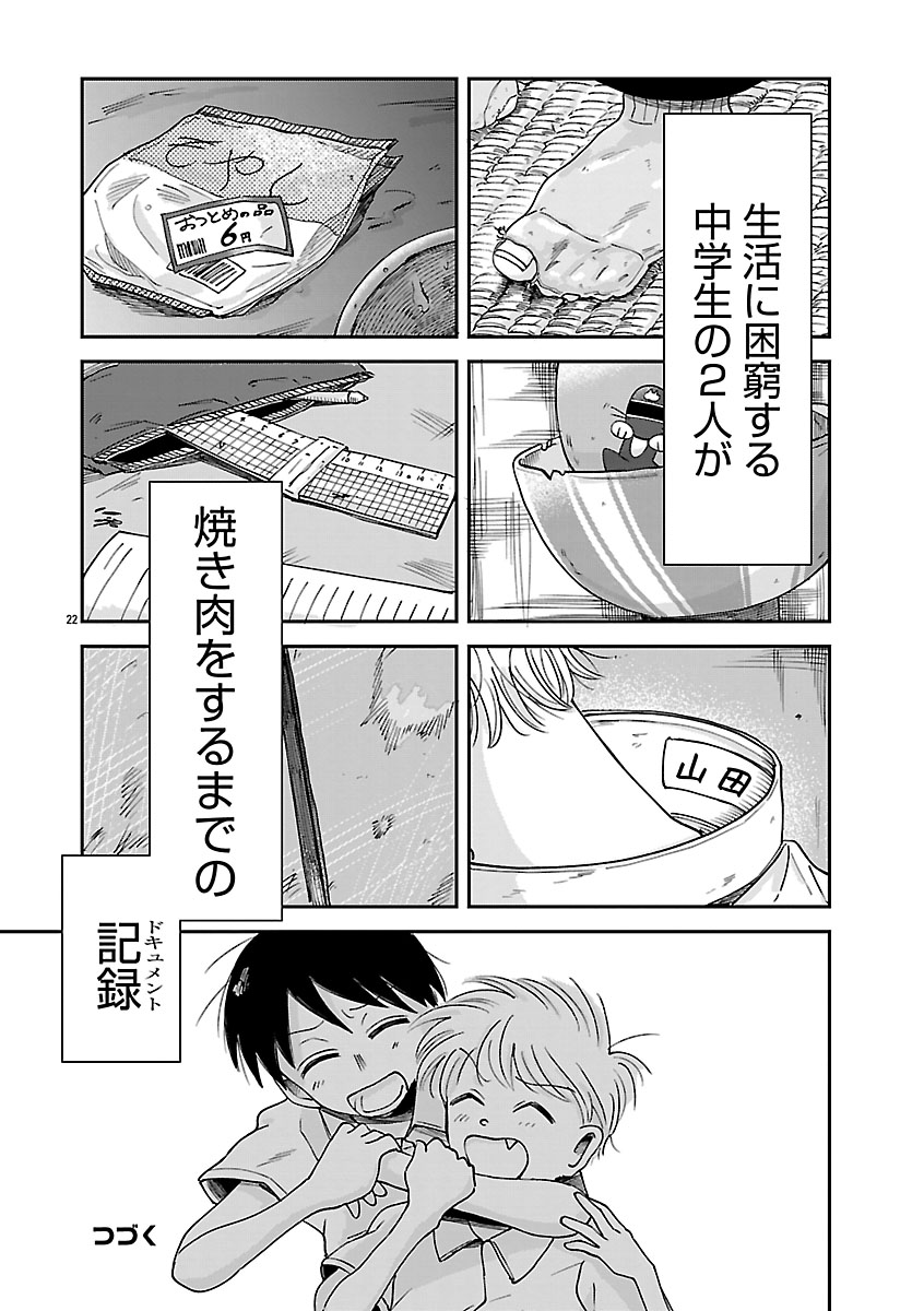 『なんぼの食卓』
