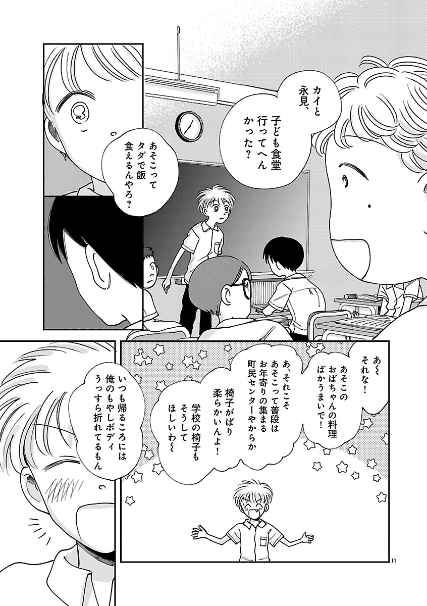 『なんぼの食卓』