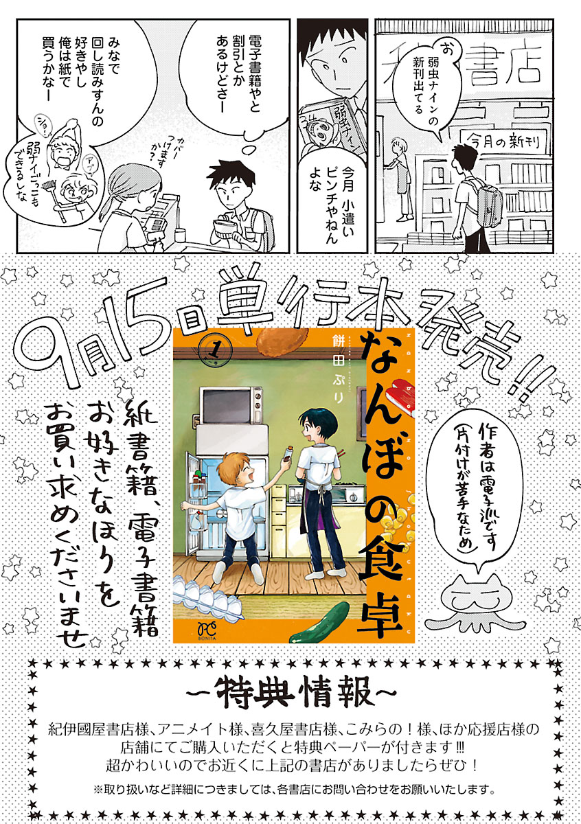 『なんぼの食卓』