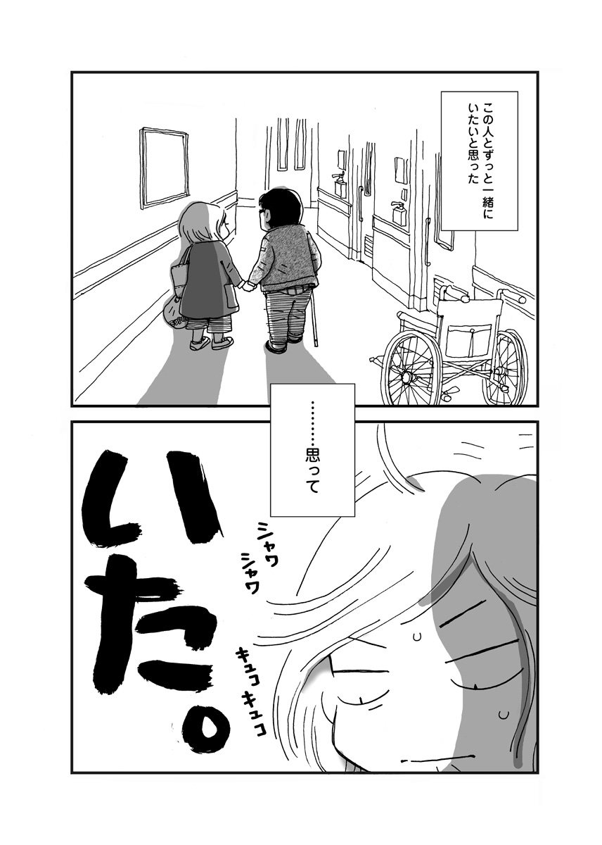 なんで私この男と暮らしてるんだろう