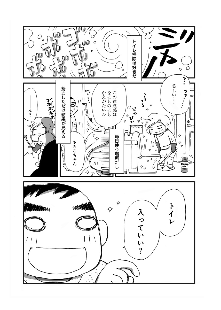 なんで私この男と暮らしてるんだろう