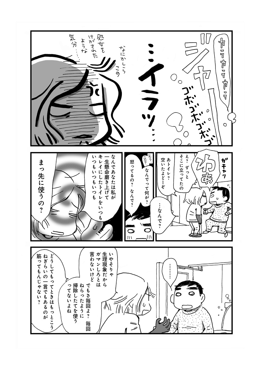 なんで私この男と暮らしてるんだろう