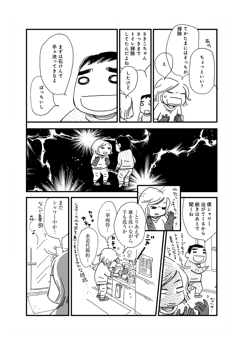なんで私この男と暮らしてるんだろう