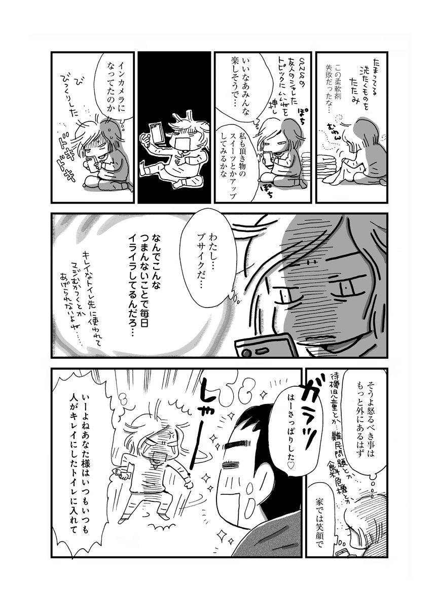 なんで私この男と暮らしてるんだろう