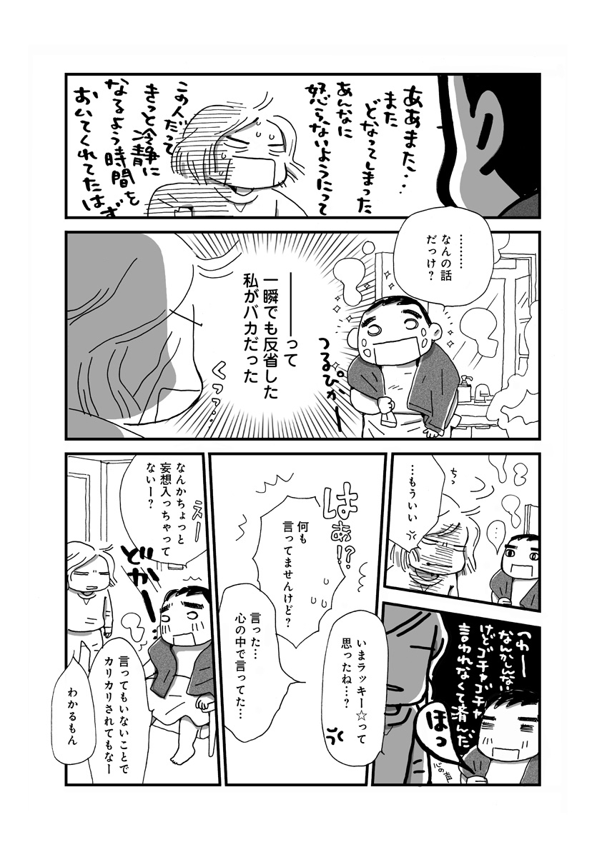 なんで私この男と暮らしてるんだろう