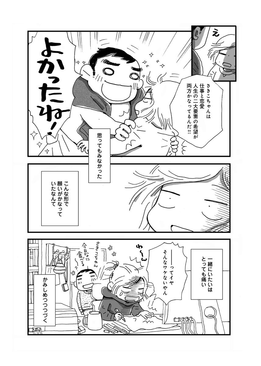 なんで私この男と暮らしてるんだろう