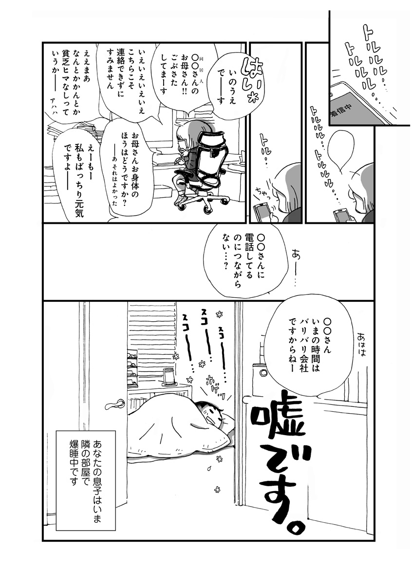なんで私この男と暮らしてるんだろう